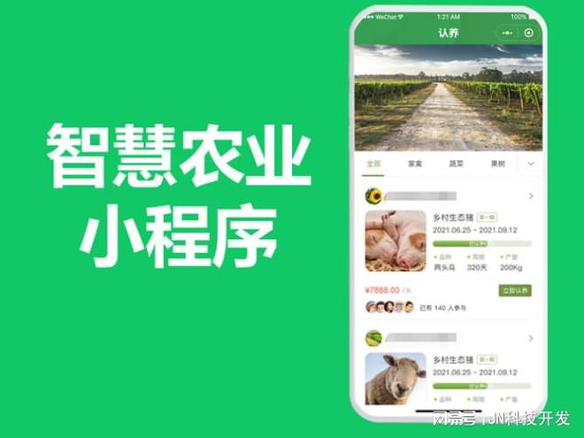 开元体育·(中国)官方网站智慧农业APP：科技助力农业生产升级(图4)