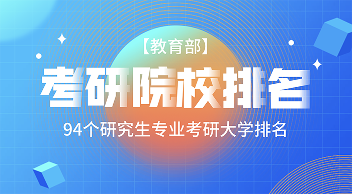 开元体育·(中国)官方网站【最新】农业电气化与自动化专业考研院校排名(图1)