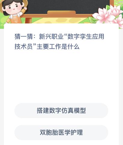 开元体育·(中国)官方网站新兴职业“数字孪生应用技术员”主要工作是什么？蚂蚁新村(图1)