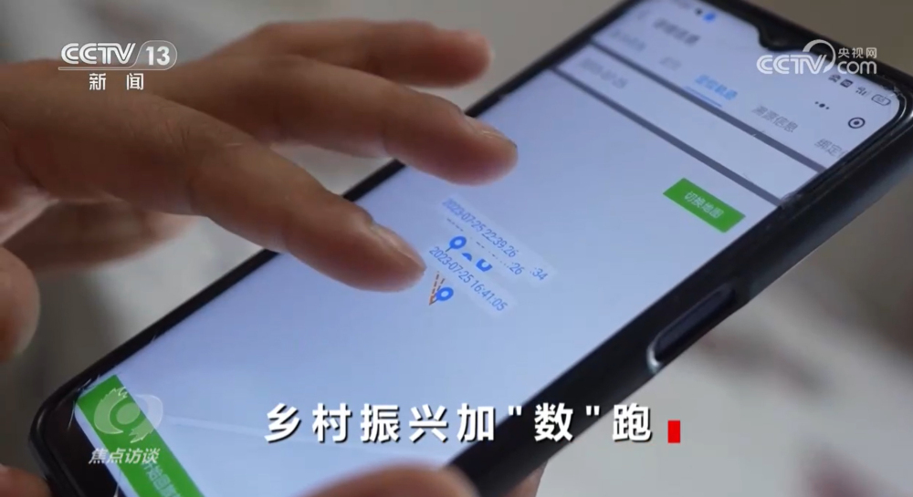 开元体育焦点访谈：乡村振兴加“数”跑(图5)