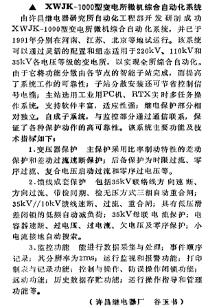 开元体育·(中国)官方网站一文看尽许继保护自动化产品及技术发展史(图6)