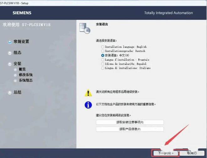 开元体育专业推荐；博途TIA portal 全集成自动化软件安装包及教程下载！(图6)