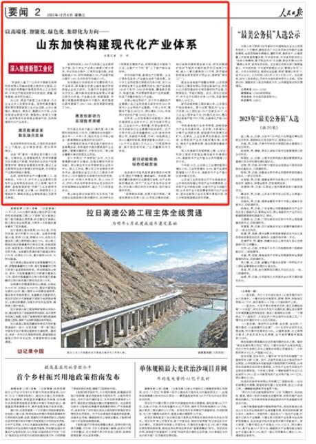 开元体育央媒连发重磅报道 聚焦山东加速推进新型工业化(图1)