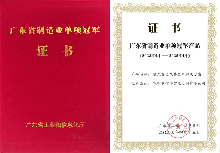 开元体育镭神智能荣获首批“广东省制造业单项冠军产品”称号(图1)