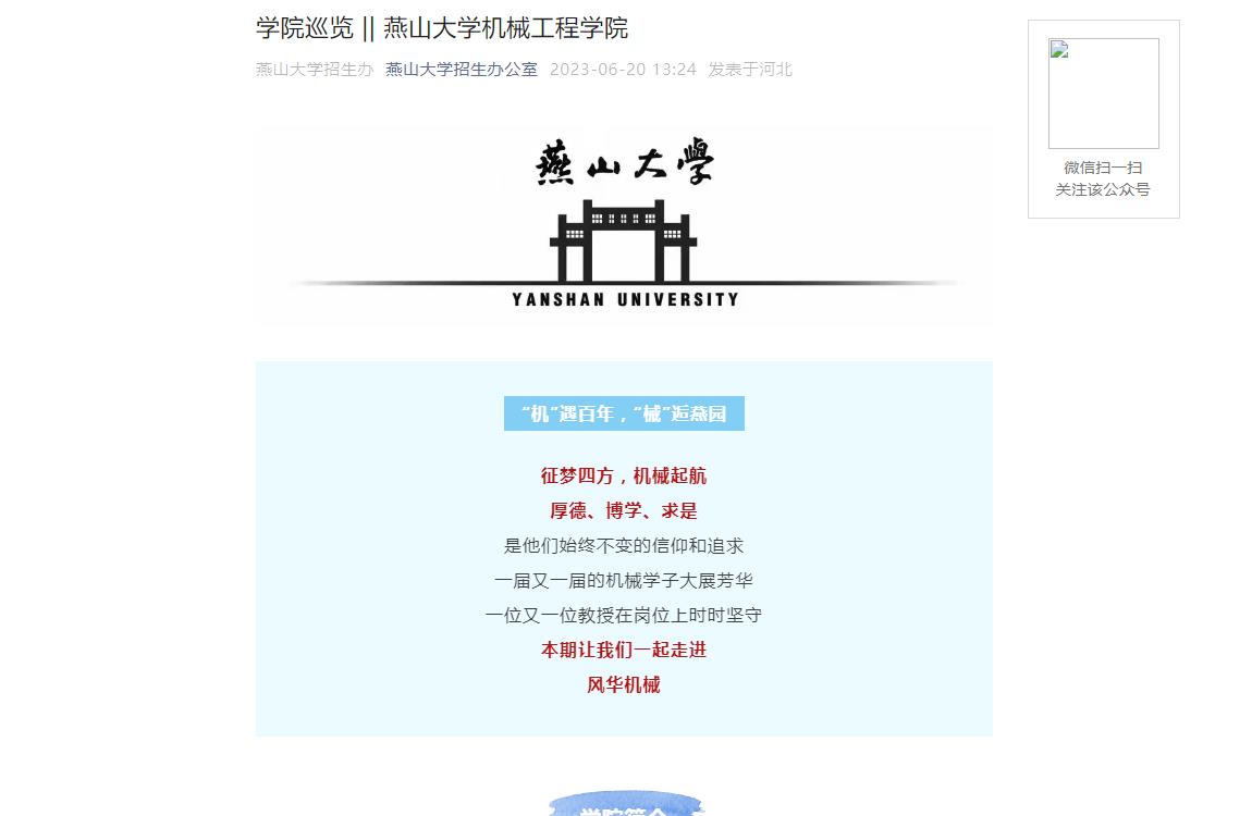 开元体育燕山大学2023年机械工程学院专业介绍(图1)