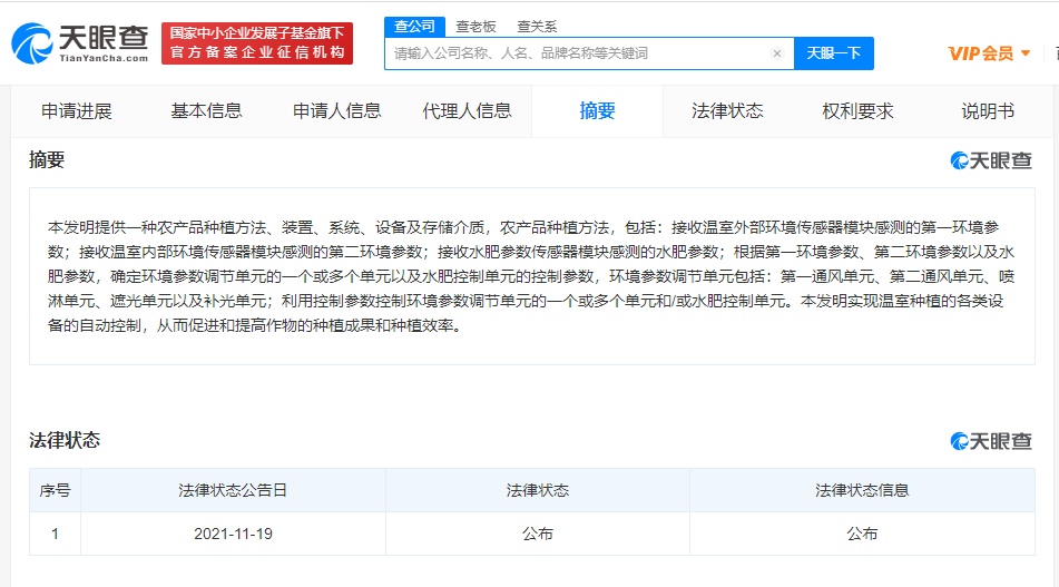 开元体育·(中国)官方网站拼多多公布农产品种植专利 可自动控制温室设备(图2)