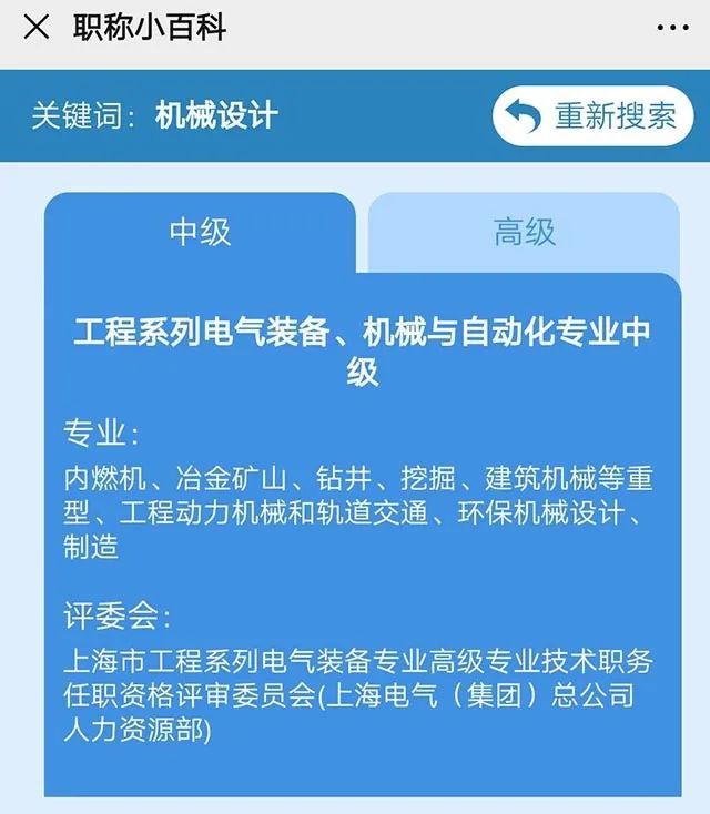 开元体育职称申报神器-职称小百科告诉你专业对应的评委会(图4)