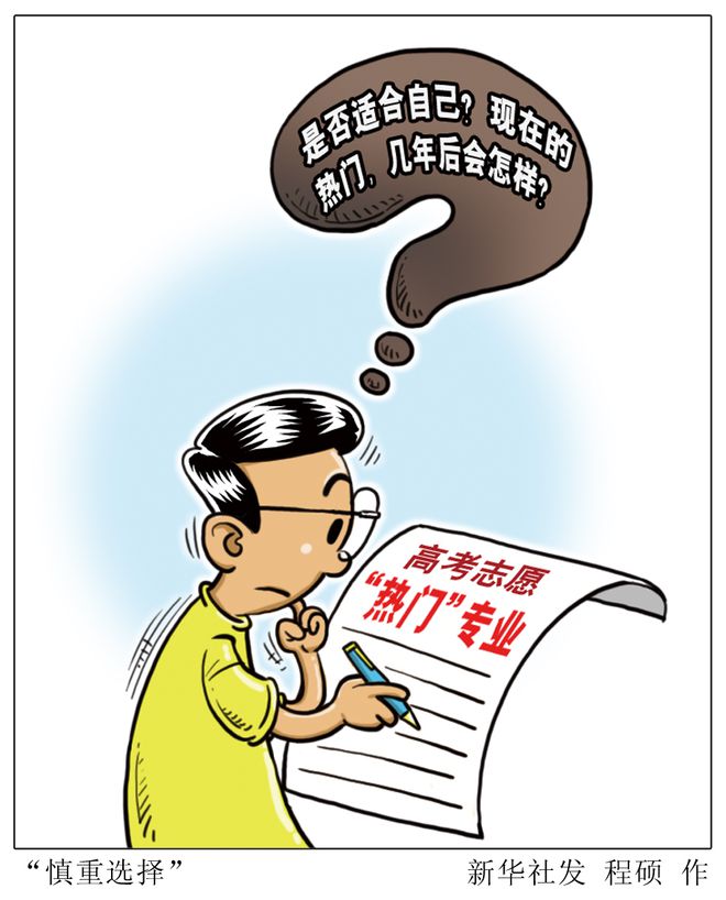 开元体育·(中国)官方网站今年高考专业咋选？学农怎么样？(图6)