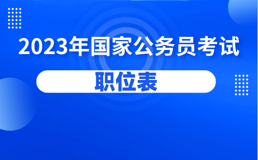 开元体育·(中国)官方网站国家公务员农学类专业包括哪些_国家公务员考试局官网(图1)