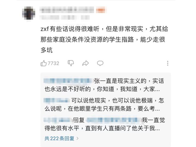 开元体育玩转热搜的张雪峰谁支持谁反对(图5)