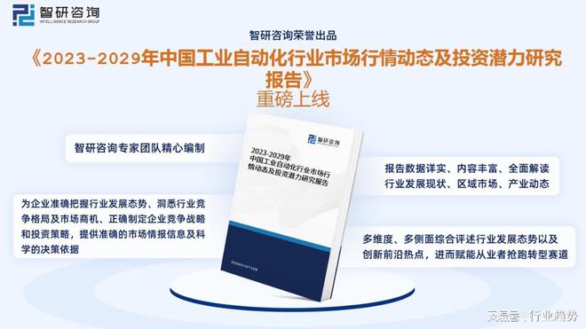 开元体育2023年工业自动化行业市场概况分析：国内企业加速实现国产替代(图8)