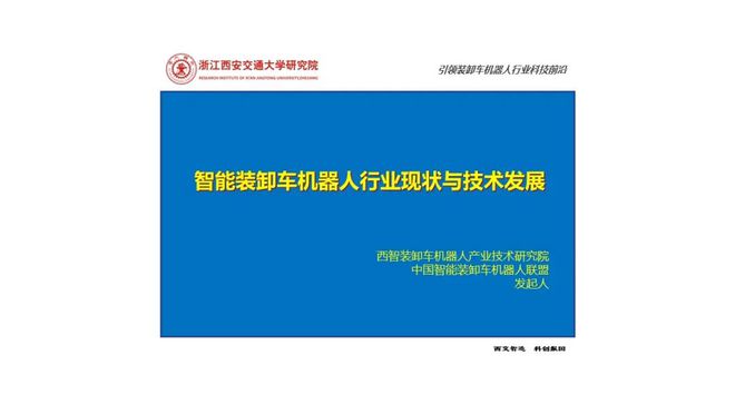 开元体育智能装卸车机器人行业现状与技术发展(图1)