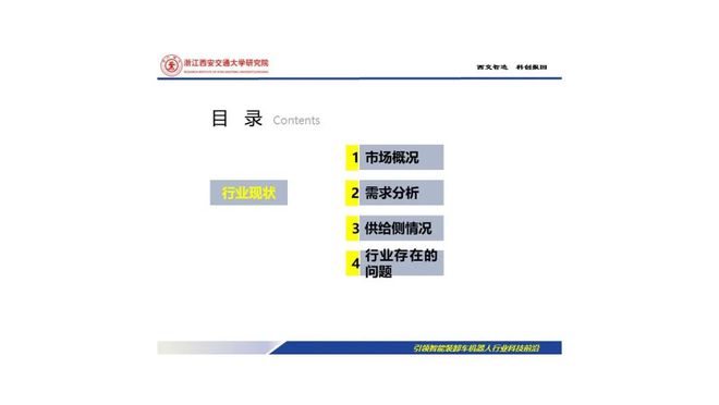 开元体育智能装卸车机器人行业现状与技术发展(图2)
