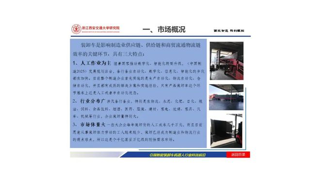 开元体育智能装卸车机器人行业现状与技术发展(图3)