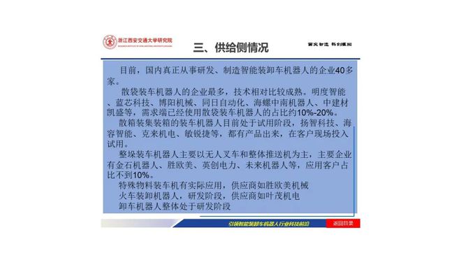 开元体育智能装卸车机器人行业现状与技术发展(图5)