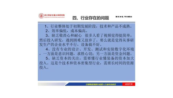 开元体育智能装卸车机器人行业现状与技术发展(图6)
