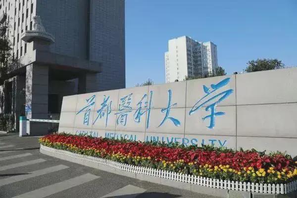 开元体育北京最好的6所大学王牌专业实力强毕业就业香饽饽(图2)