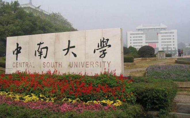 开元体育·(中国)官方网站我国湖南省大学最新排名湖大稳居第二长沙理工是最强“双非(图2)