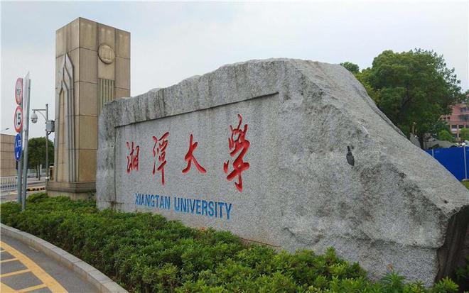 开元体育·(中国)官方网站我国湖南省大学最新排名湖大稳居第二长沙理工是最强“双非(图5)