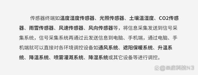 开元体育温室大棚物联网是如何成为现代农业无所不能的智能大棚管家！(图3)