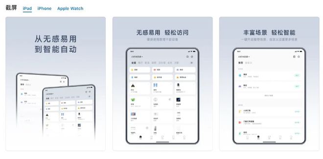 开元体育小米米家App 90iOS  安卓正式版上线：Pad 可变身智能家庭中控(图1)