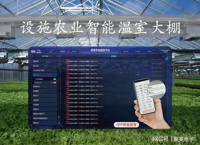 开元体育设施农业智能温室大棚如何控制(图1)