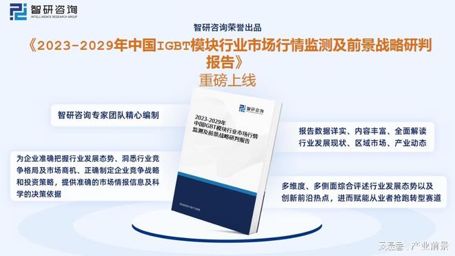 开元体育2023年IGBT模块行业市场现状：宏微科技VS斯达半导(图10)