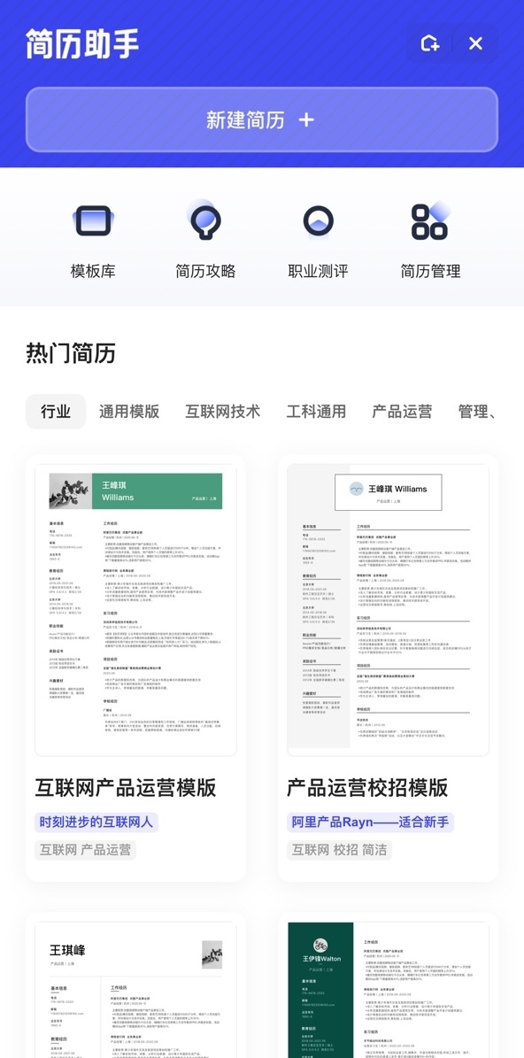 开元体育·(中国)官方网站夸克“简历助手”全新上线 海量简历模板免费开放(图1)