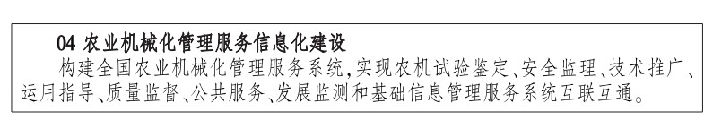 开元体育·(中国)官方网站农业农村部印发《“十四五”全国农业机械化发展规划(图7)