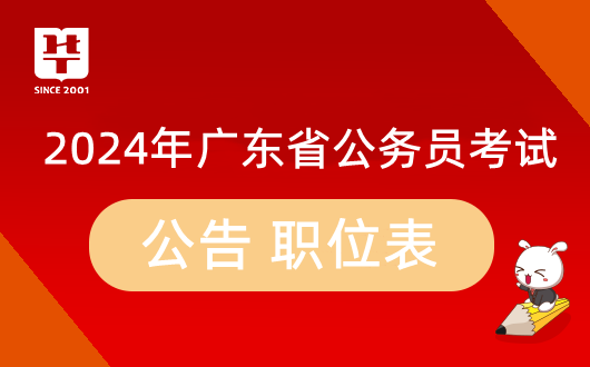 开元体育·(中国)官方网站最新公布：2024年广东省考农业岗位一览表_广东公务员(图3)