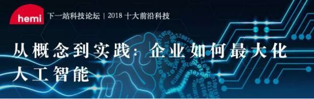 开元体育硅谷人眼中的2018年十大前沿科技预测(图8)