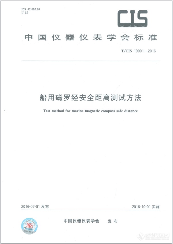 开元体育·(中国)官方网站中国仪器仪表学会制定的标准转化为ISO标准发布实施！(图2)