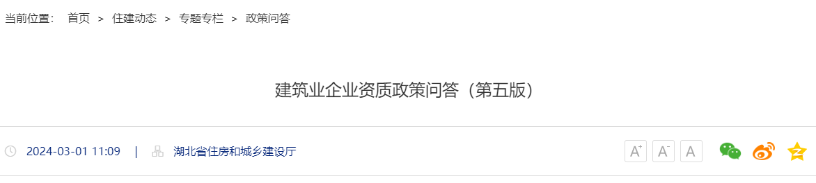 开元体育湖北省住建厅：建筑企业资质申请考核全员社保（含建造师）！(图1)