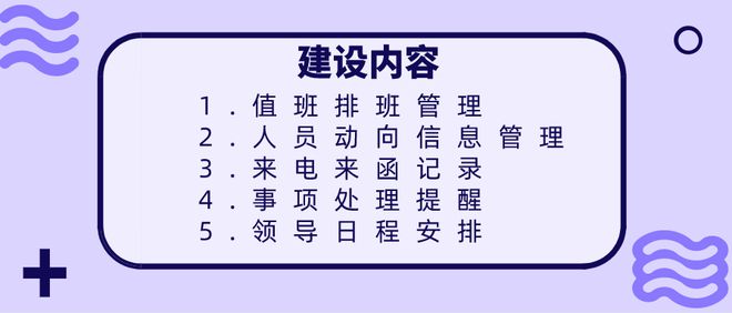 开元体育·(中国)官方网站智慧军营业务值班管理系统(图2)