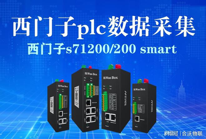 开元体育西门子S7-1200200 Smart的采集方式有哪些？如何快速采集？(图4)