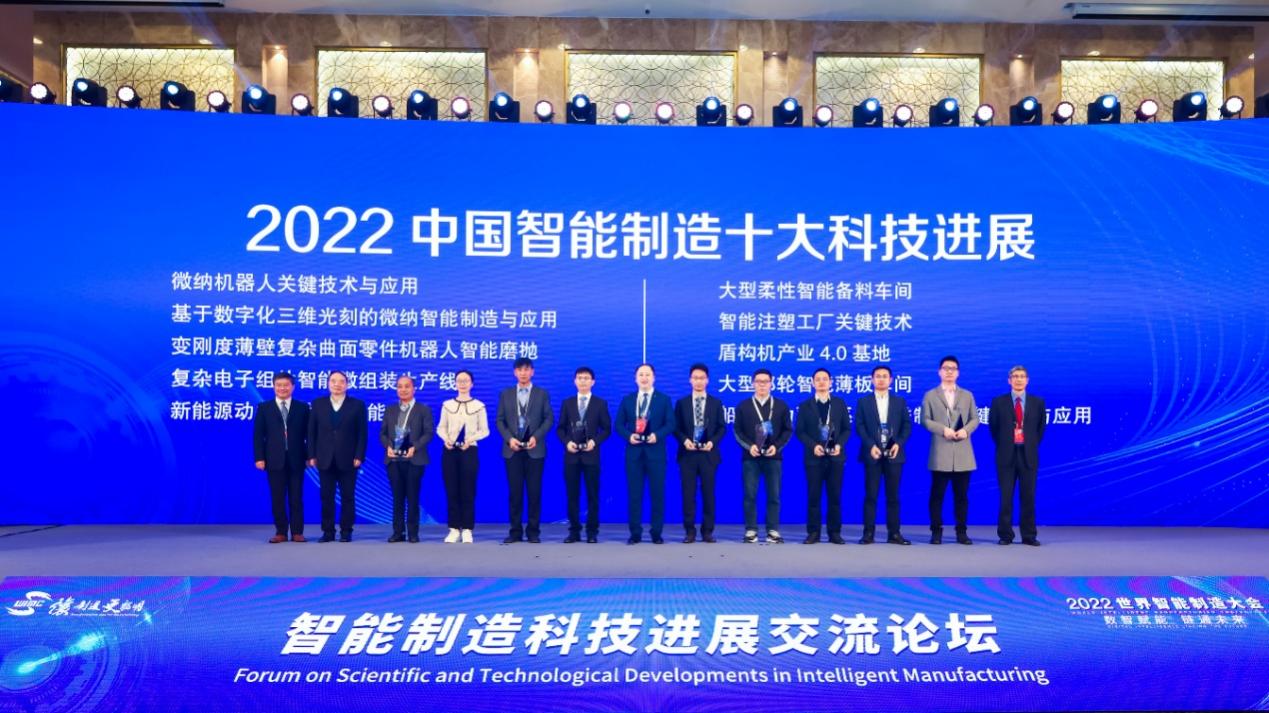 开元体育“2022中国智能制造十大科技进展”公布(图1)