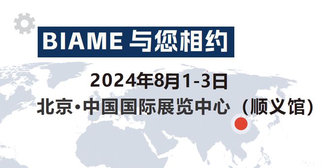 开元体育·(中国)官方网站2024北京国际智能工厂工业自动化展8月数实融合 聚变(图5)