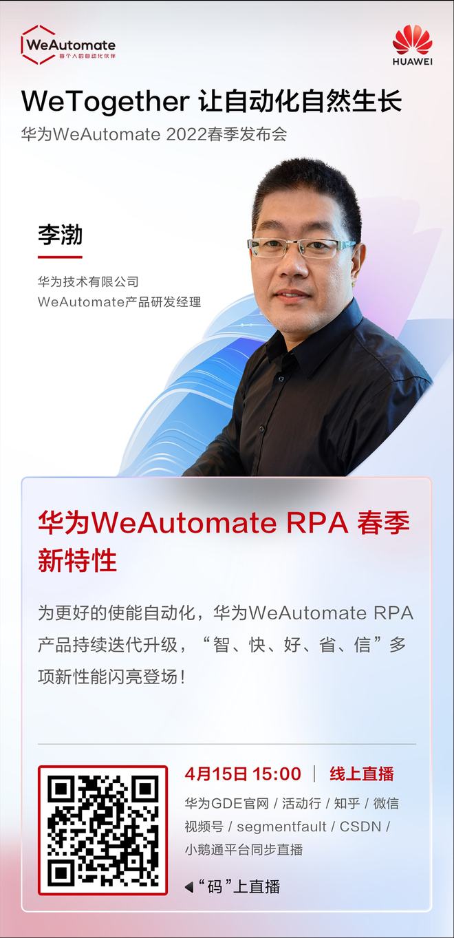 开元体育·(中国)官方网站华为WeAutomate RPA新特性2022春季发布(图1)