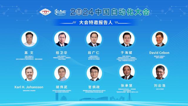 开元体育·(中国)官方网站2024中国自动化大会即将开幕！六个您无法拒绝的参会理(图1)