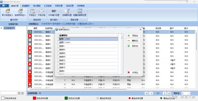 开元体育太友SPC系统：实现产品质量智能化控制的有效工具(图3)