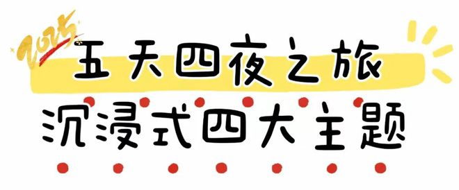 开元体育·(中国)官方网站寒假遛娃必去！孩子又能学又能玩这次不要再错过！(图29)