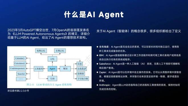 开元体育智能体主题分享：AI Agent现状、技术进展与发展趋势附36页PPT(图3)