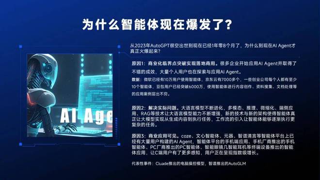 开元体育智能体主题分享：AI Agent现状、技术进展与发展趋势附36页PPT(图7)