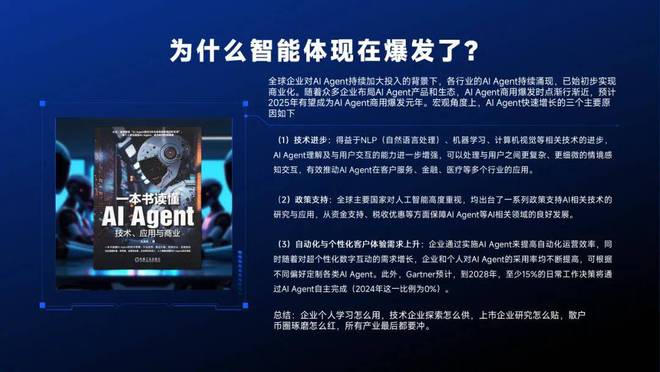 开元体育智能体主题分享：AI Agent现状、技术进展与发展趋势附36页PPT(图8)