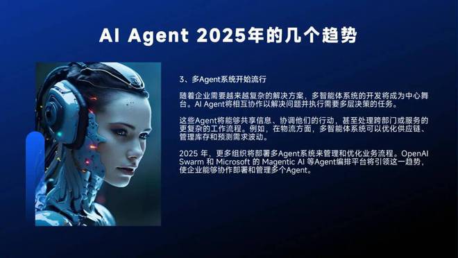 开元体育智能体主题分享：AI Agent现状、技术进展与发展趋势附36页PPT(图27)