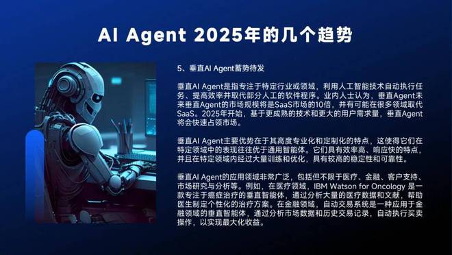 开元体育智能体主题分享：AI Agent现状、技术进展与发展趋势附36页PPT(图29)