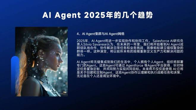 开元体育智能体主题分享：AI Agent现状、技术进展与发展趋势附36页PPT(图28)