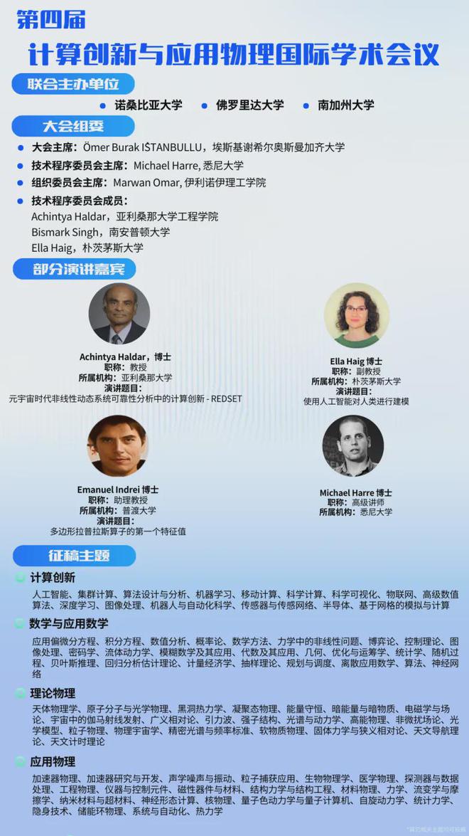 开元体育科研人员的“秘密武器”：这些宝藏期刊和会议不会还有人不知道吧？(图2)