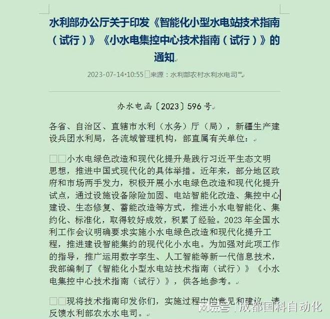 开元体育·(中国)官方网站绿色小水电远程集控运维系统概述及应用价值(图1)