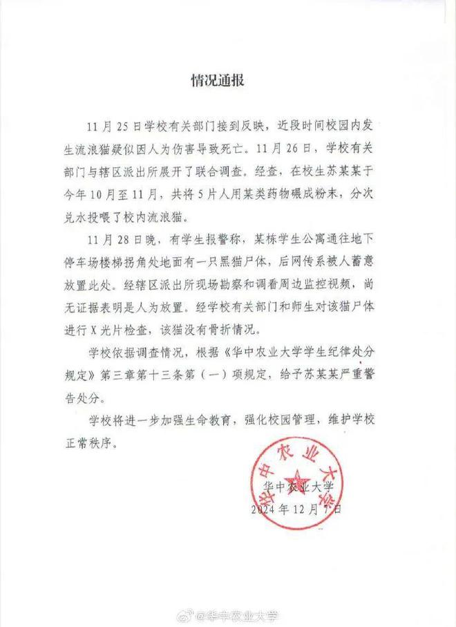 开元体育一区 TOP 被曝伪造同行评审已大规模撤稿；华中农大被曝有学生虐猫校方通(图2)